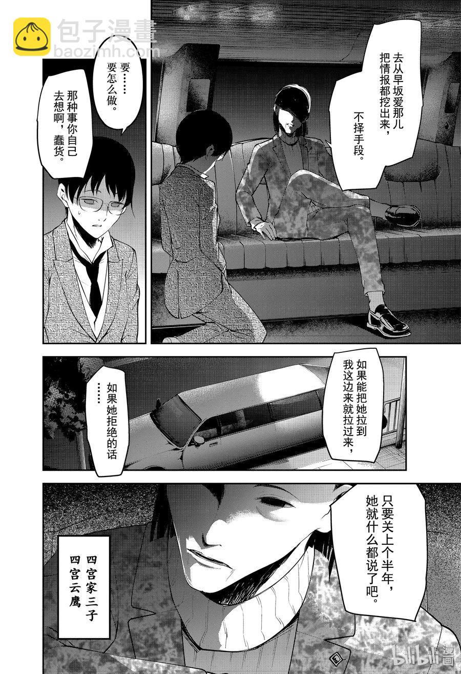 🍹辉夜大小姐想让我告白 -天才们的恋爱头脑战- 182 182 第2页