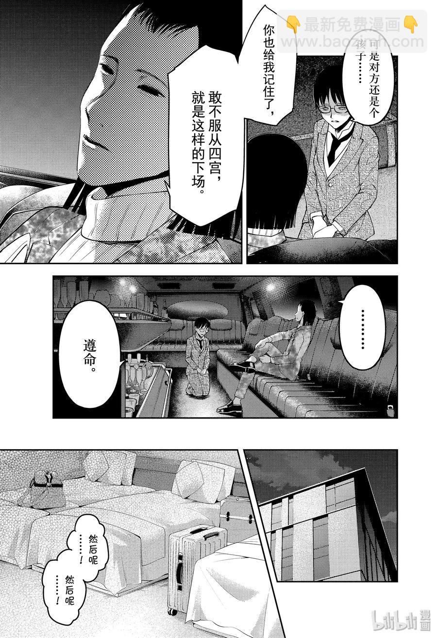 🍹辉夜大小姐想让我告白 -天才们的恋爱头脑战- 182 182 第3页