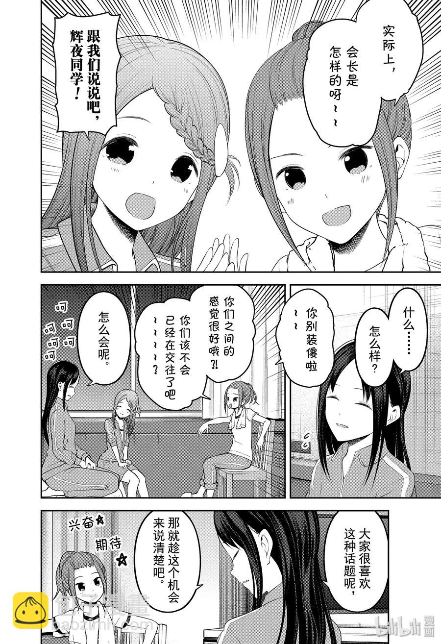 🍹辉夜大小姐想让我告白 -天才们的恋爱头脑战- 182 182 第4页