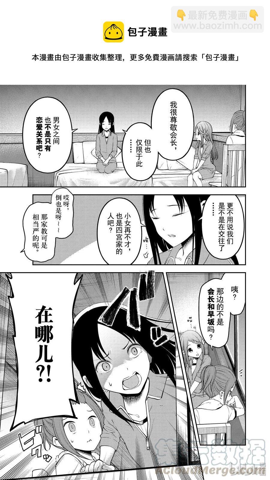 🍹辉夜大小姐想让我告白 -天才们的恋爱头脑战- 182 182 第5页
