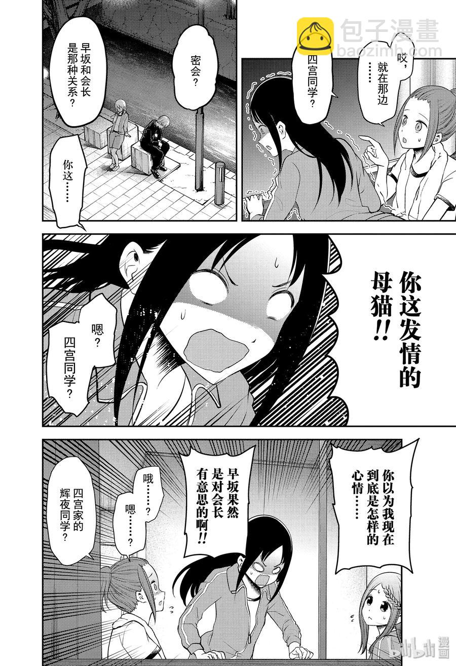 🍹辉夜大小姐想让我告白 -天才们的恋爱头脑战- 182 182 第6页