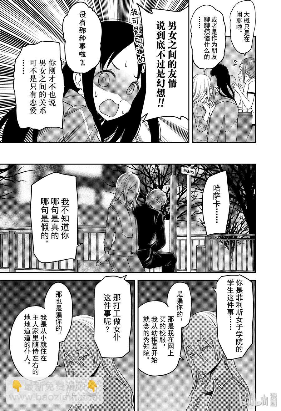 🍹辉夜大小姐想让我告白 -天才们的恋爱头脑战- 182 182 第7页