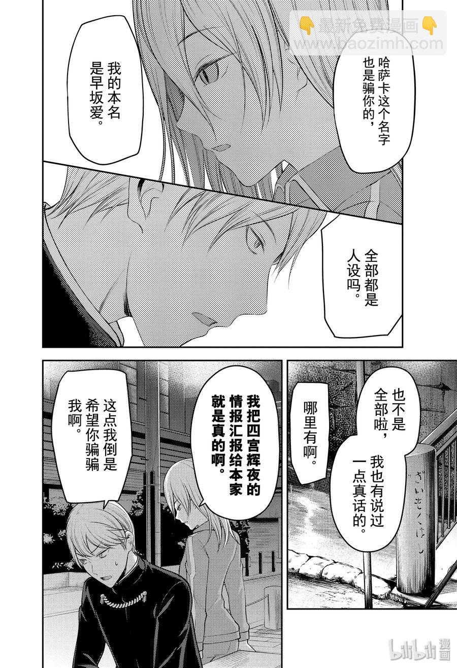 🍹辉夜大小姐想让我告白 -天才们的恋爱头脑战- 182 182 第8页
