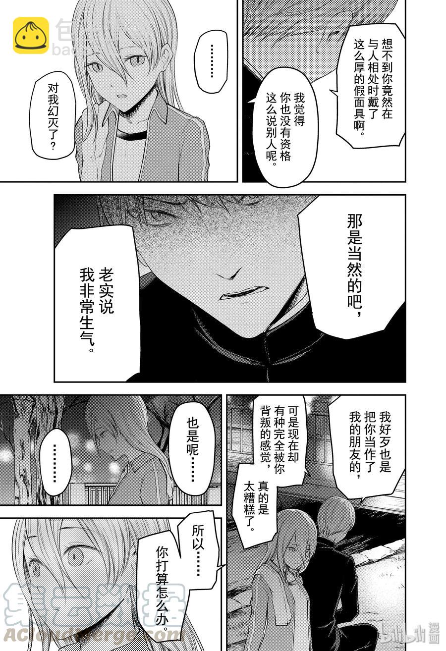 🍹辉夜大小姐想让我告白 -天才们的恋爱头脑战- 182 182 第9页