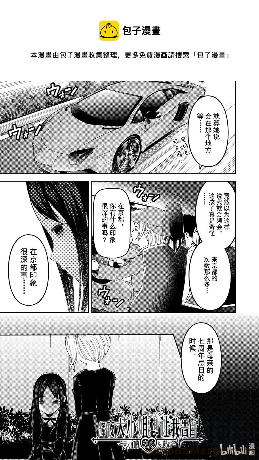 🍹辉夜大小姐想让我告白 -天才们的恋爱头脑战- 184 184 第1页