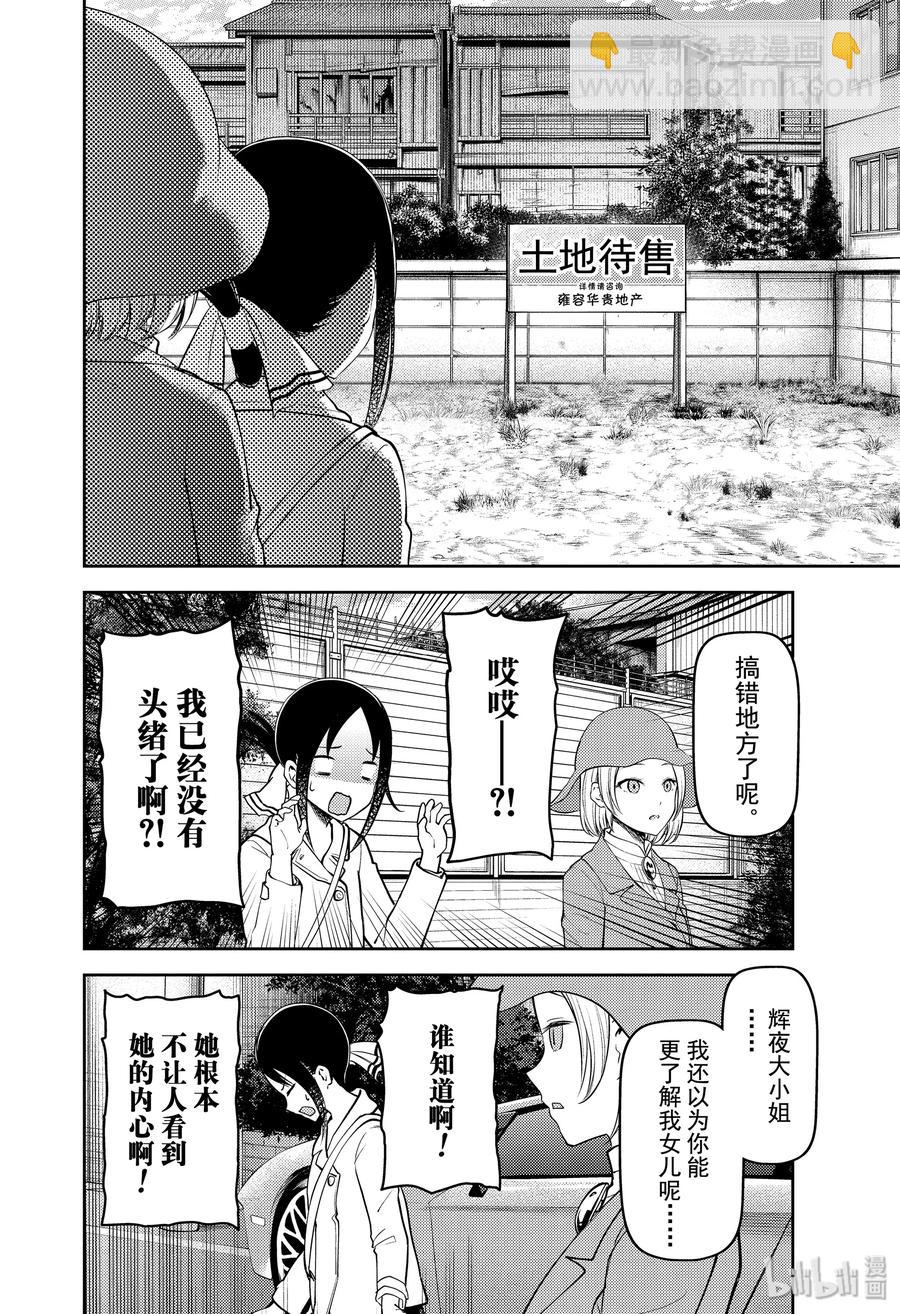 🍹辉夜大小姐想让我告白 -天才们的恋爱头脑战- 184 184 第12页