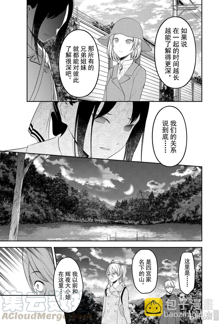 🍹辉夜大小姐想让我告白 -天才们的恋爱头脑战- 184 184 第13页