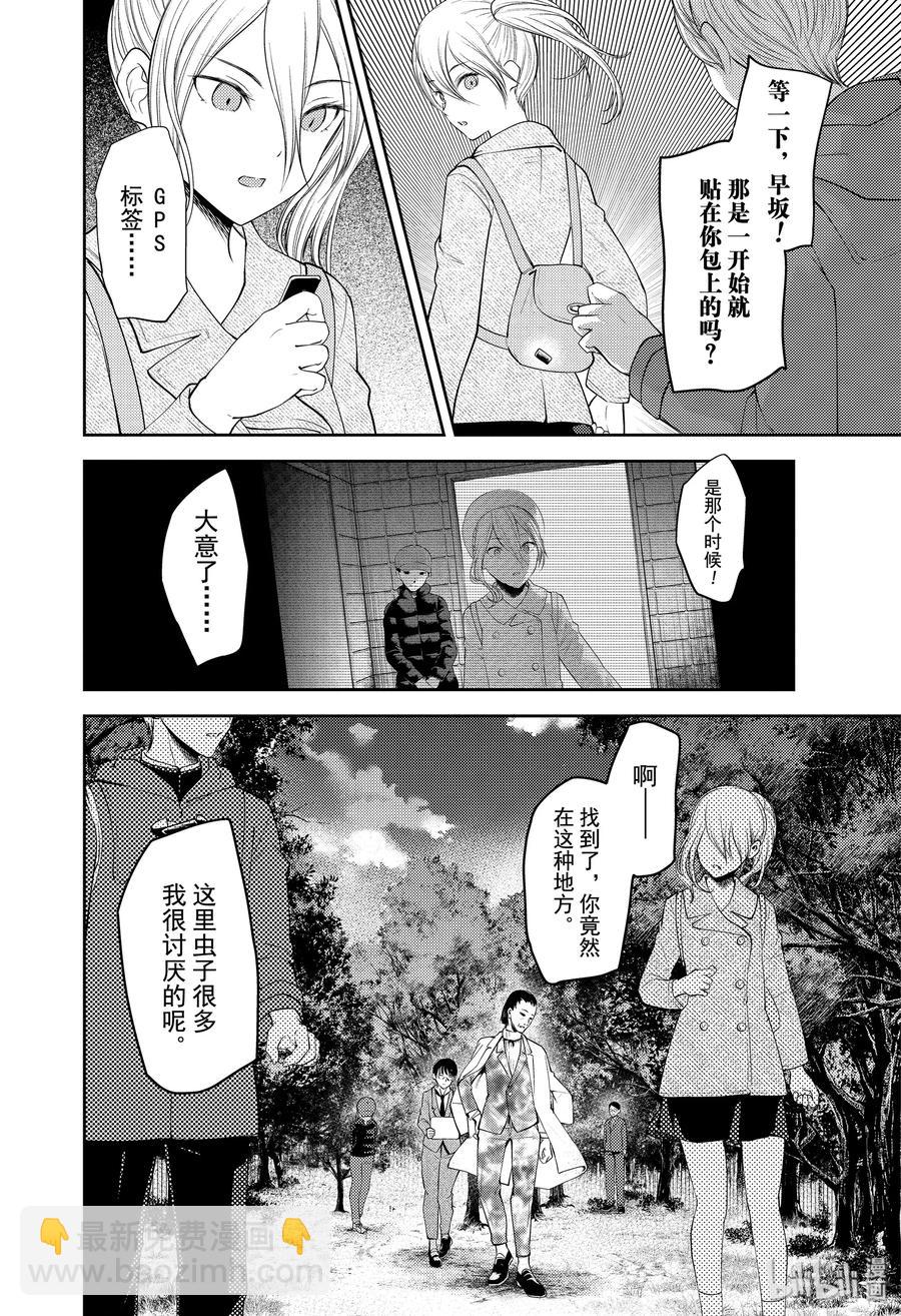 🍹辉夜大小姐想让我告白 -天才们的恋爱头脑战- 184 184 第14页