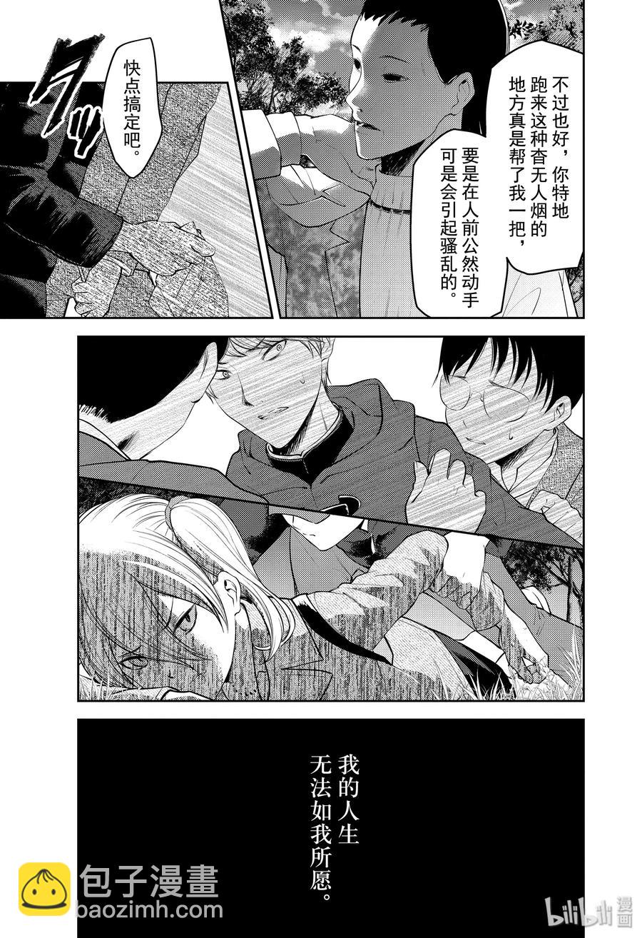🍹辉夜大小姐想让我告白 -天才们的恋爱头脑战- 184 184 第15页
