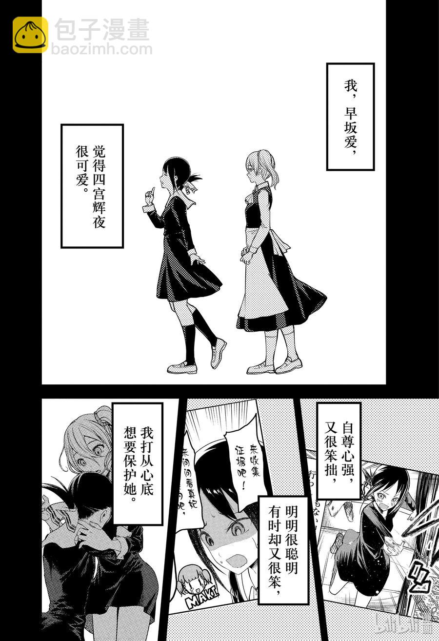 🍹辉夜大小姐想让我告白 -天才们的恋爱头脑战- 184 184 第16页