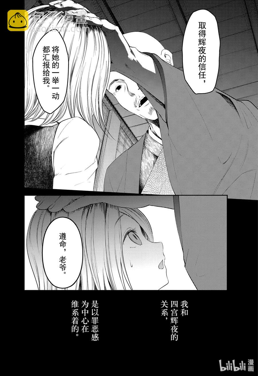 🍹辉夜大小姐想让我告白 -天才们的恋爱头脑战- 184 184 第18页
