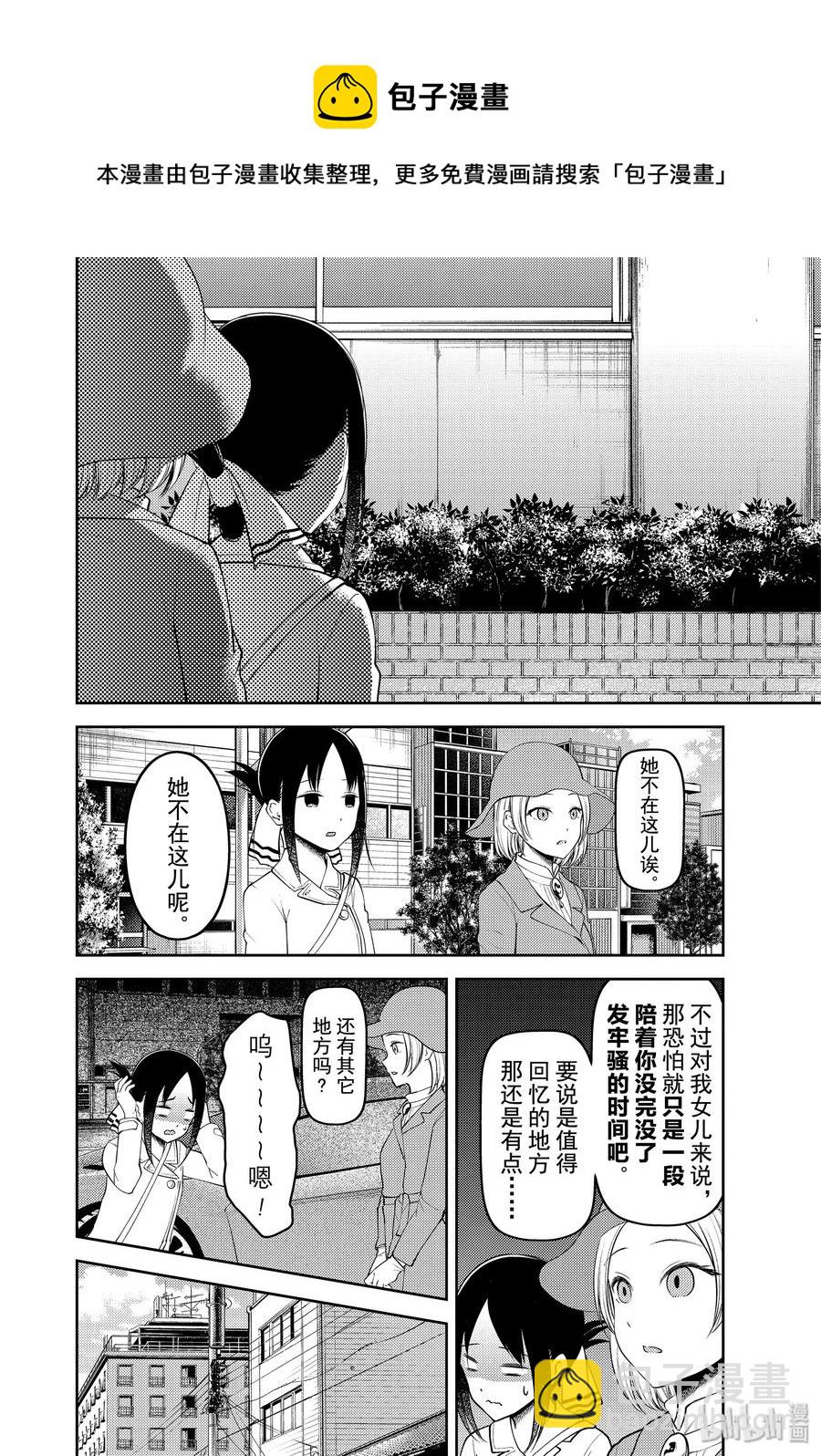 🍹辉夜大小姐想让我告白 -天才们的恋爱头脑战- 184 184 第4页