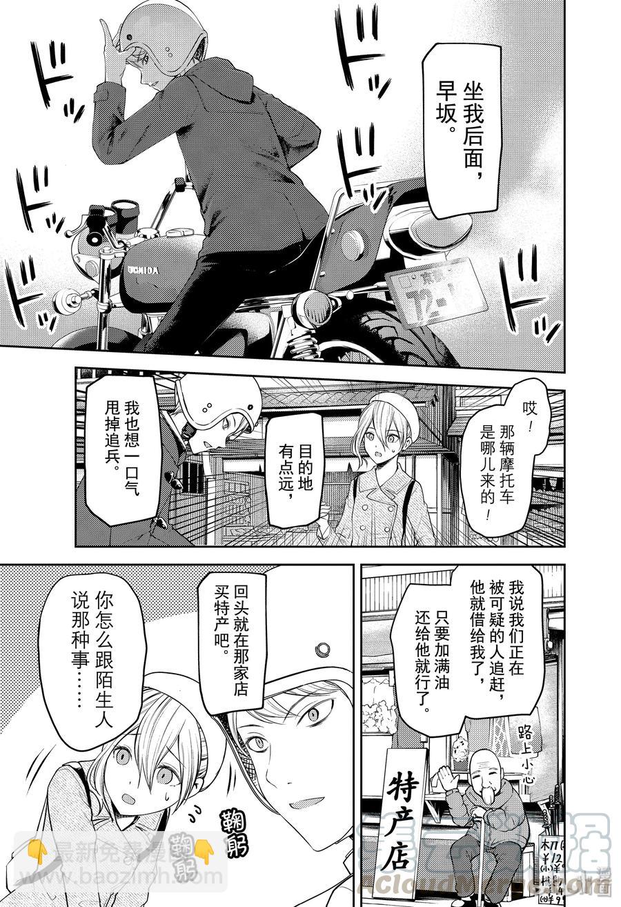 🍹辉夜大小姐想让我告白 -天才们的恋爱头脑战- 184 184 第5页
