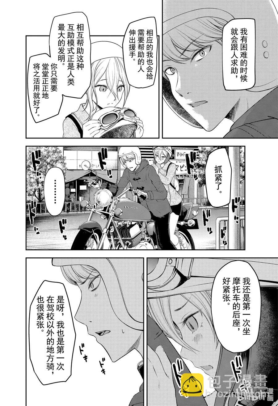 🍹辉夜大小姐想让我告白 -天才们的恋爱头脑战- 184 184 第6页