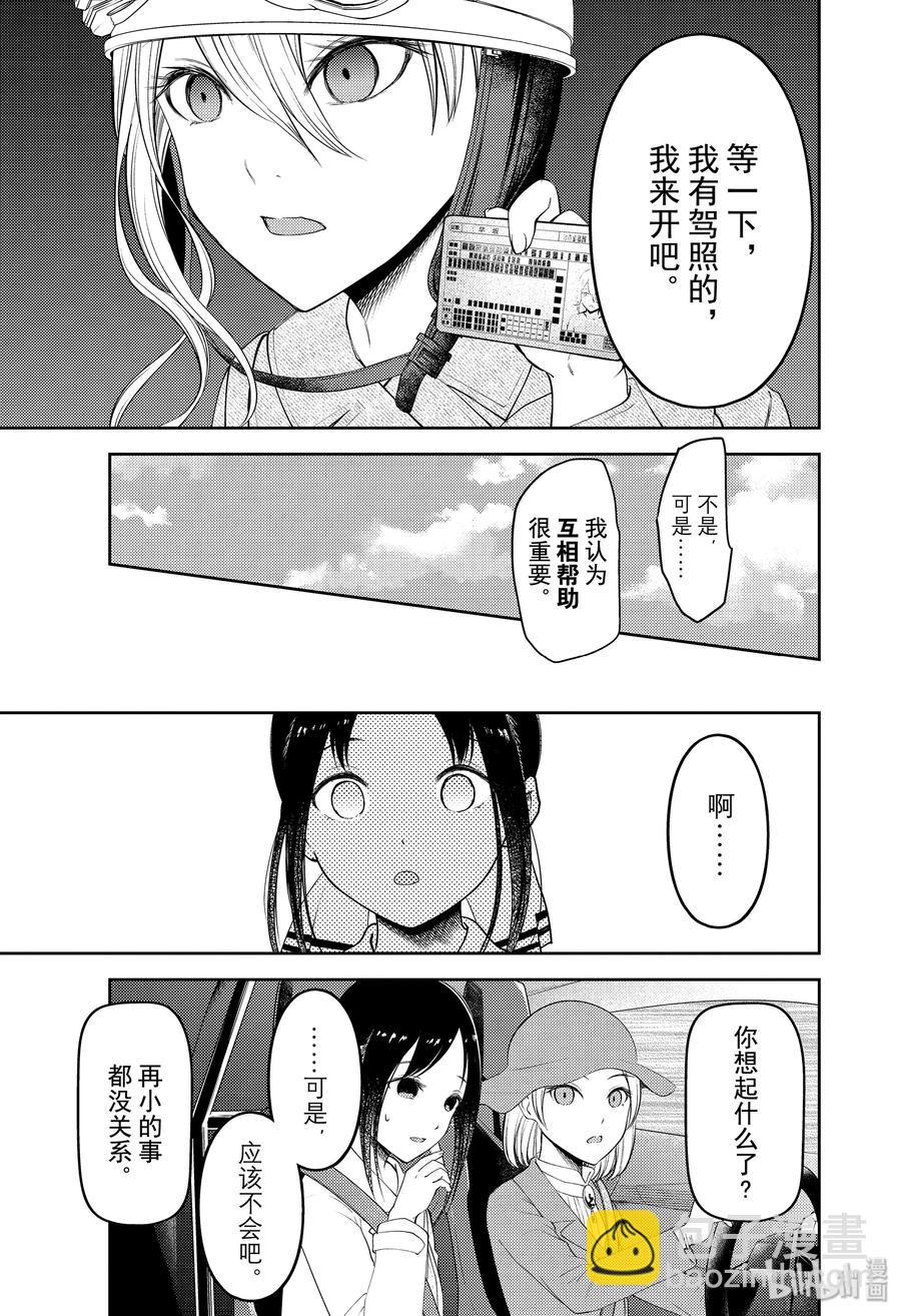 🍹辉夜大小姐想让我告白 -天才们的恋爱头脑战- 184 184 第7页