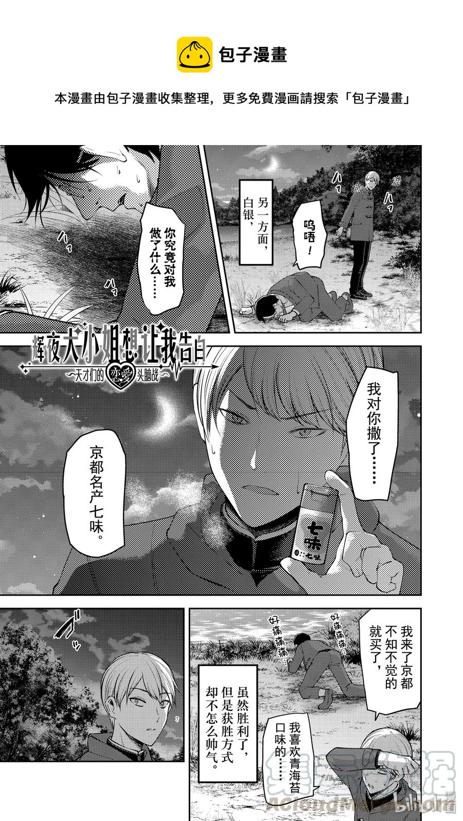 🍹辉夜大小姐想让我告白 -天才们的恋爱头脑战- 186 186 第1页