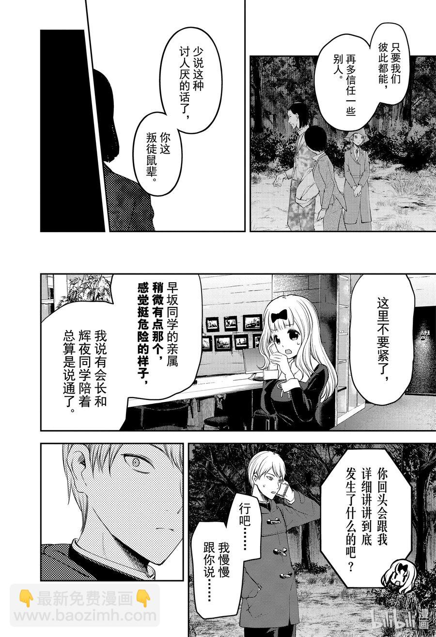 🍹辉夜大小姐想让我告白 -天才们的恋爱头脑战- 186 186 第10页
