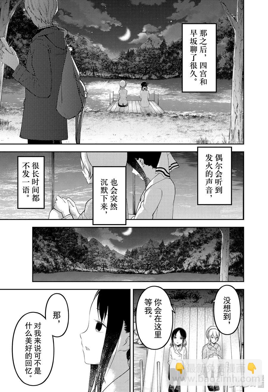 🍹辉夜大小姐想让我告白 -天才们的恋爱头脑战- 186 186 第11页