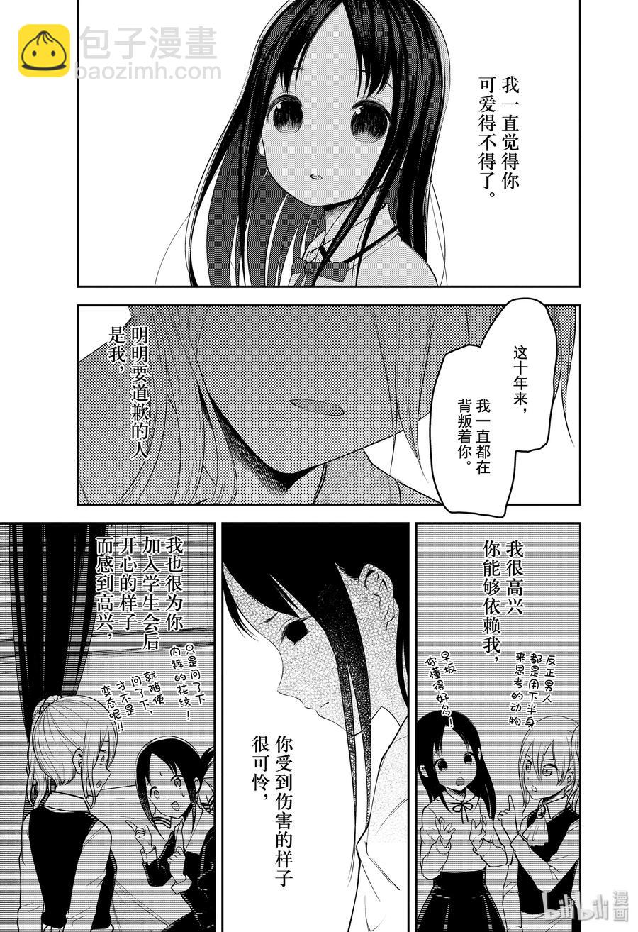 🍹辉夜大小姐想让我告白 -天才们的恋爱头脑战- 186 186 第15页