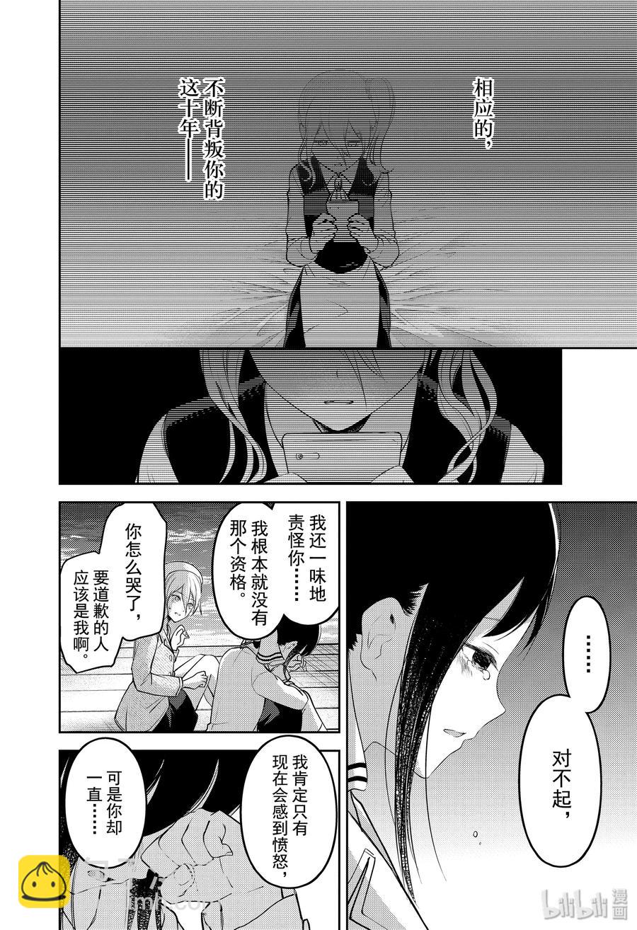 🍹辉夜大小姐想让我告白 -天才们的恋爱头脑战- 186 186 第16页