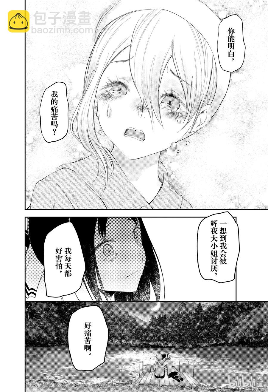 🍹辉夜大小姐想让我告白 -天才们的恋爱头脑战- 186 186 第18页