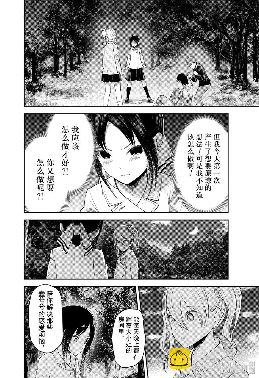 🍹辉夜大小姐想让我告白 -天才们的恋爱头脑战- 186 186 第2页