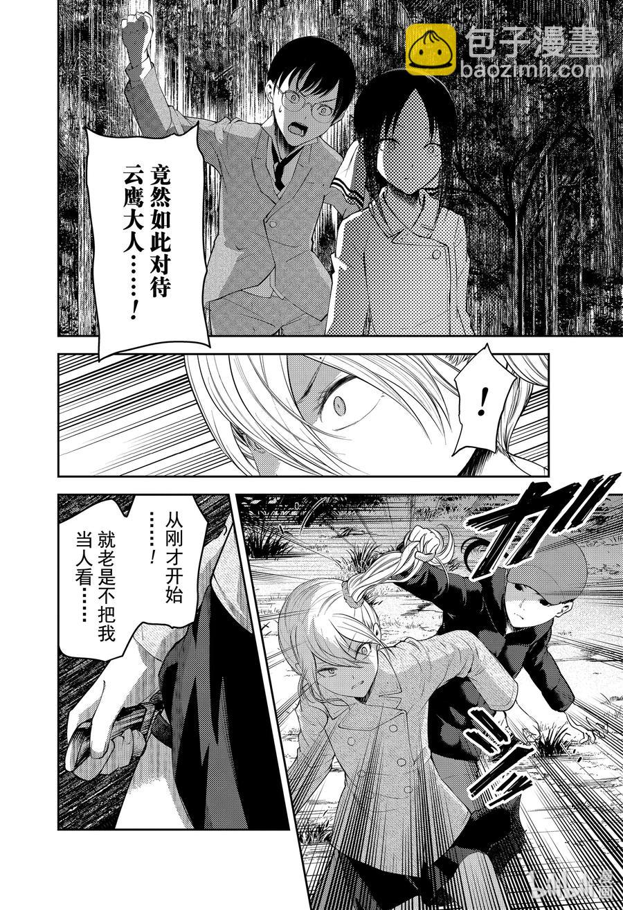 🍹辉夜大小姐想让我告白 -天才们的恋爱头脑战- 186 186 第4页