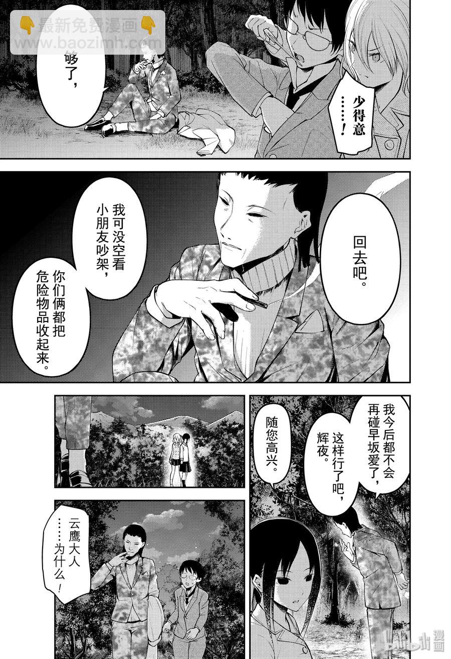 🍹辉夜大小姐想让我告白 -天才们的恋爱头脑战- 186 186 第7页