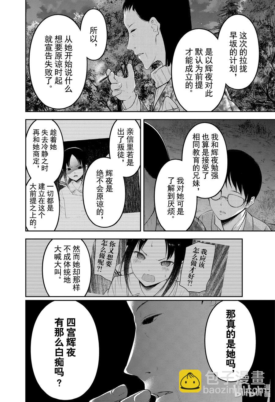 🍹辉夜大小姐想让我告白 -天才们的恋爱头脑战- 186 186 第8页