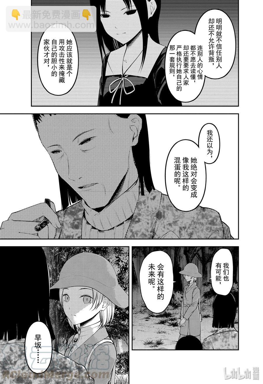 🍹辉夜大小姐想让我告白 -天才们的恋爱头脑战- 186 186 第9页