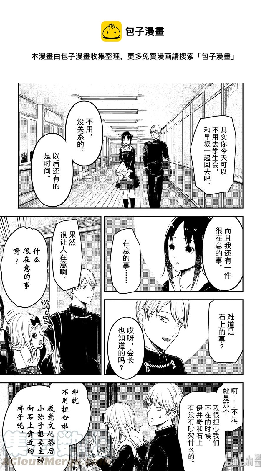🍹辉夜大小姐想让我告白 -天才们的恋爱头脑战- 188 188 第1页
