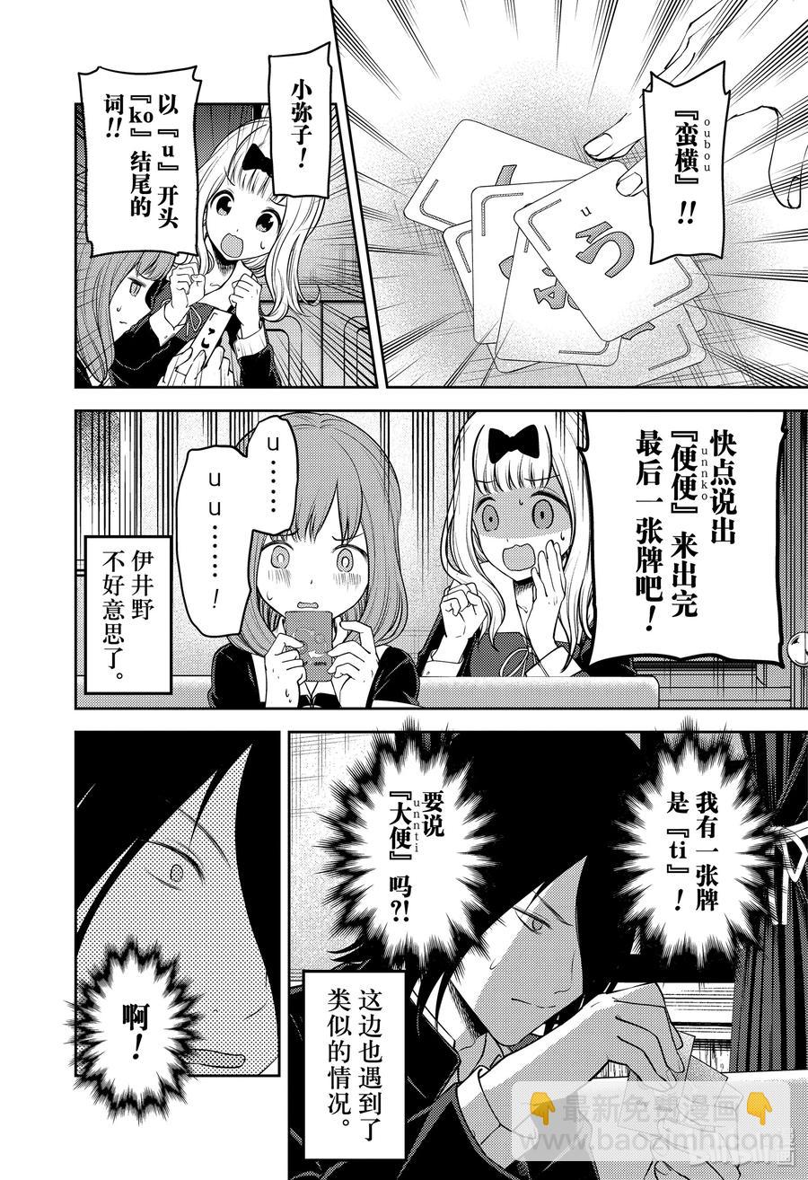 🍹辉夜大小姐想让我告白 -天才们的恋爱头脑战- 188 188 第10页