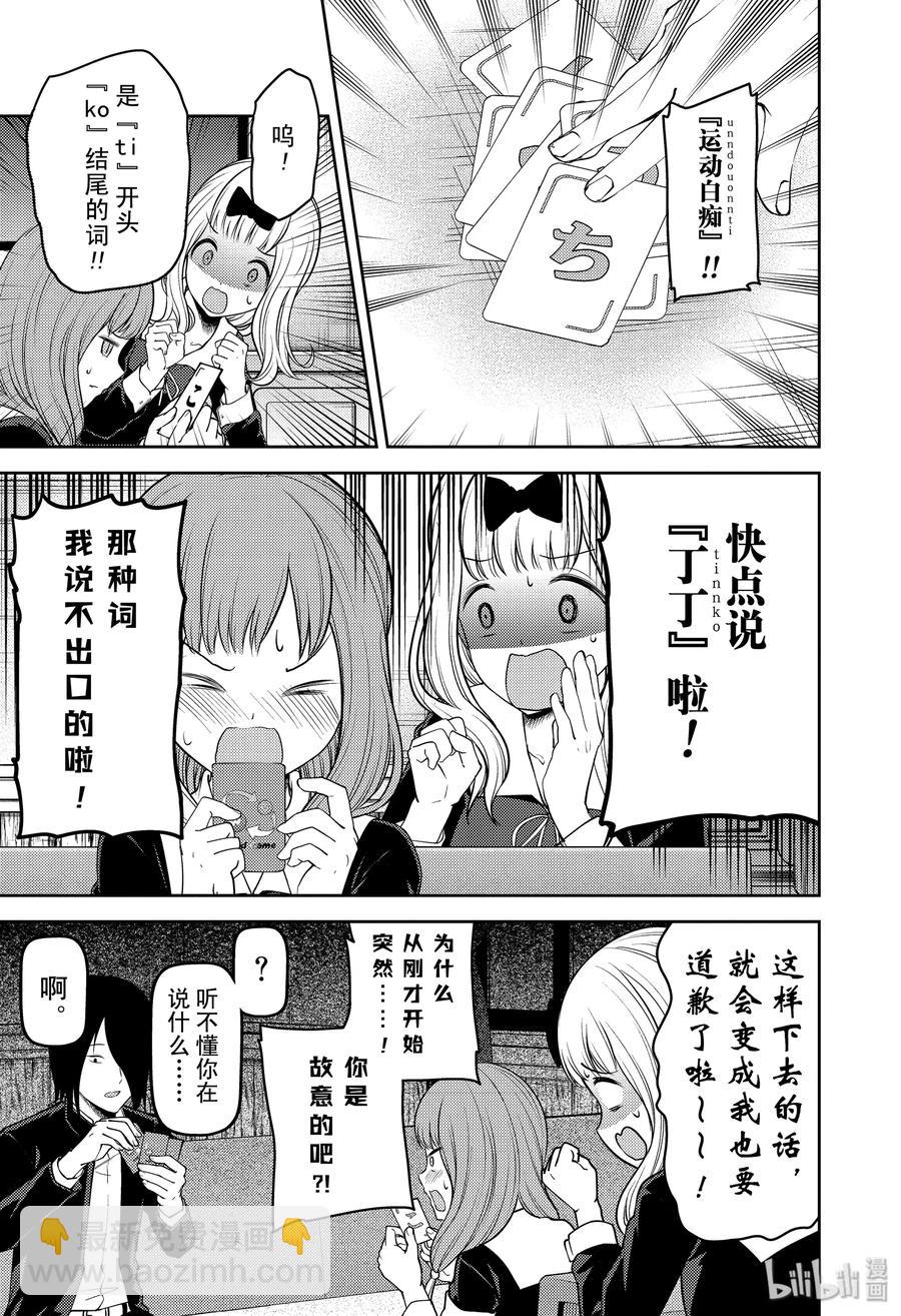 🍹辉夜大小姐想让我告白 -天才们的恋爱头脑战- 188 188 第11页