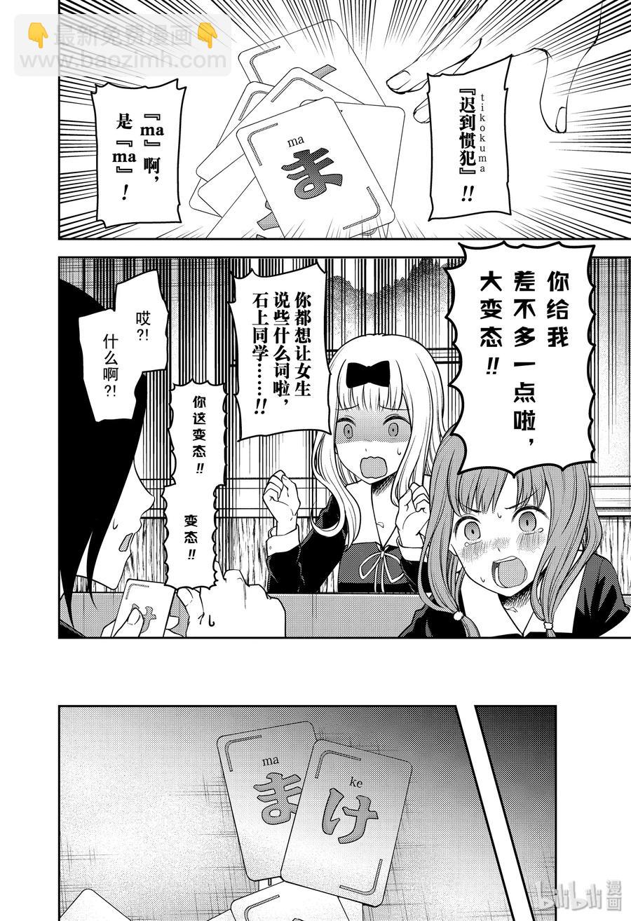 🍹辉夜大小姐想让我告白 -天才们的恋爱头脑战- 188 188 第12页