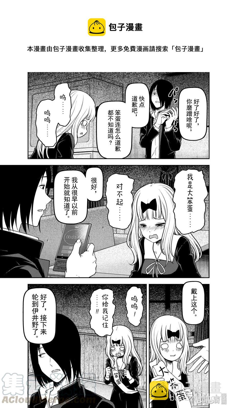 🍹辉夜大小姐想让我告白 -天才们的恋爱头脑战- 188 188 第13页