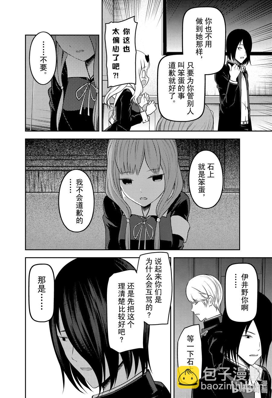 🍹辉夜大小姐想让我告白 -天才们的恋爱头脑战- 188 188 第14页