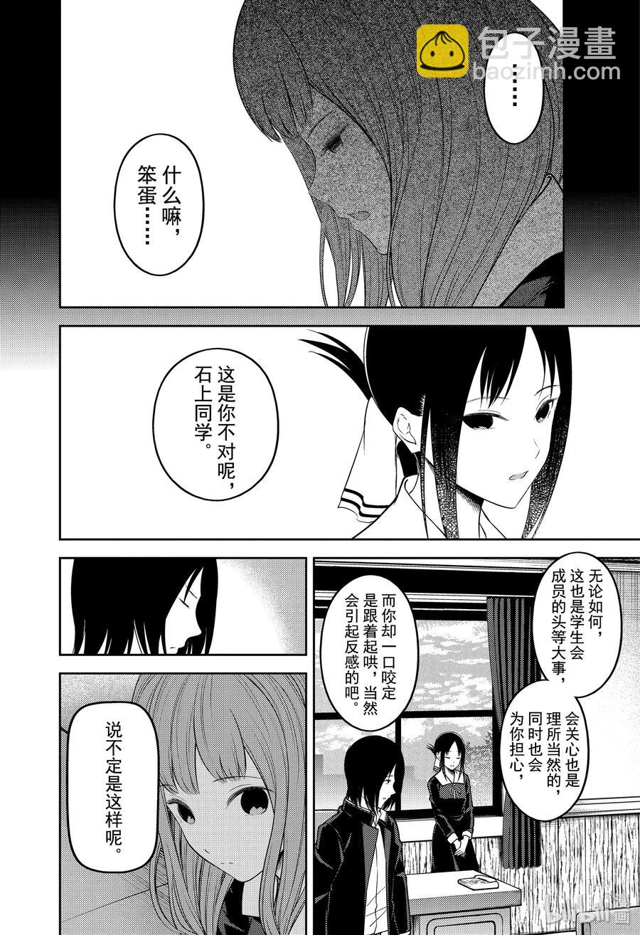 🍹辉夜大小姐想让我告白 -天才们的恋爱头脑战- 188 188 第16页