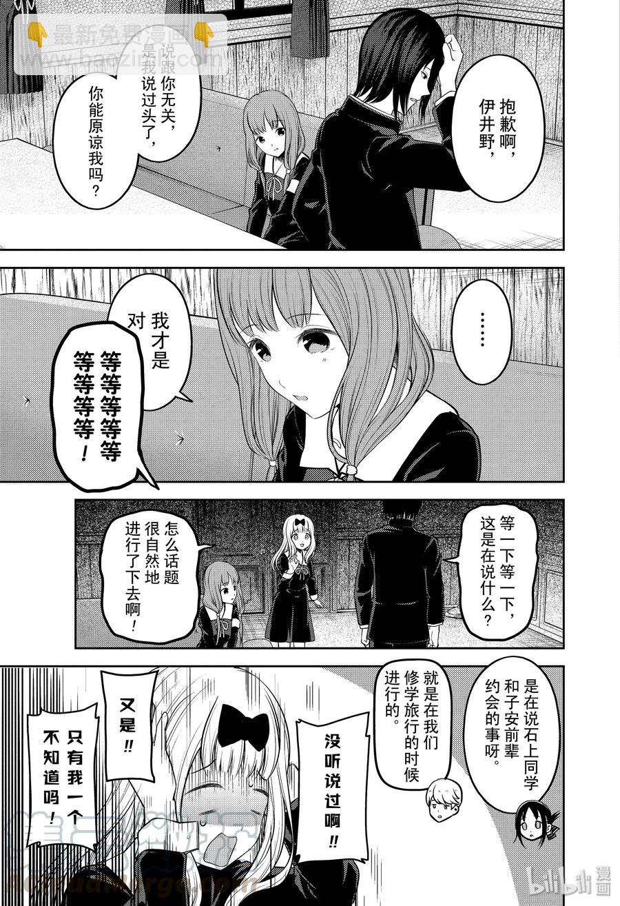 🍹辉夜大小姐想让我告白 -天才们的恋爱头脑战- 188 188 第17页