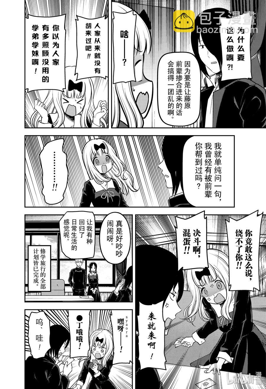 🍹辉夜大小姐想让我告白 -天才们的恋爱头脑战- 188 188 第18页