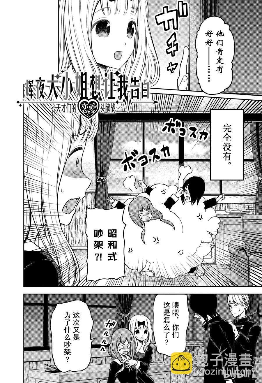 🍹辉夜大小姐想让我告白 -天才们的恋爱头脑战- 188 188 第2页