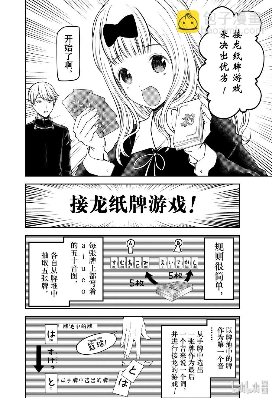 🍹辉夜大小姐想让我告白 -天才们的恋爱头脑战- 188 188 第4页