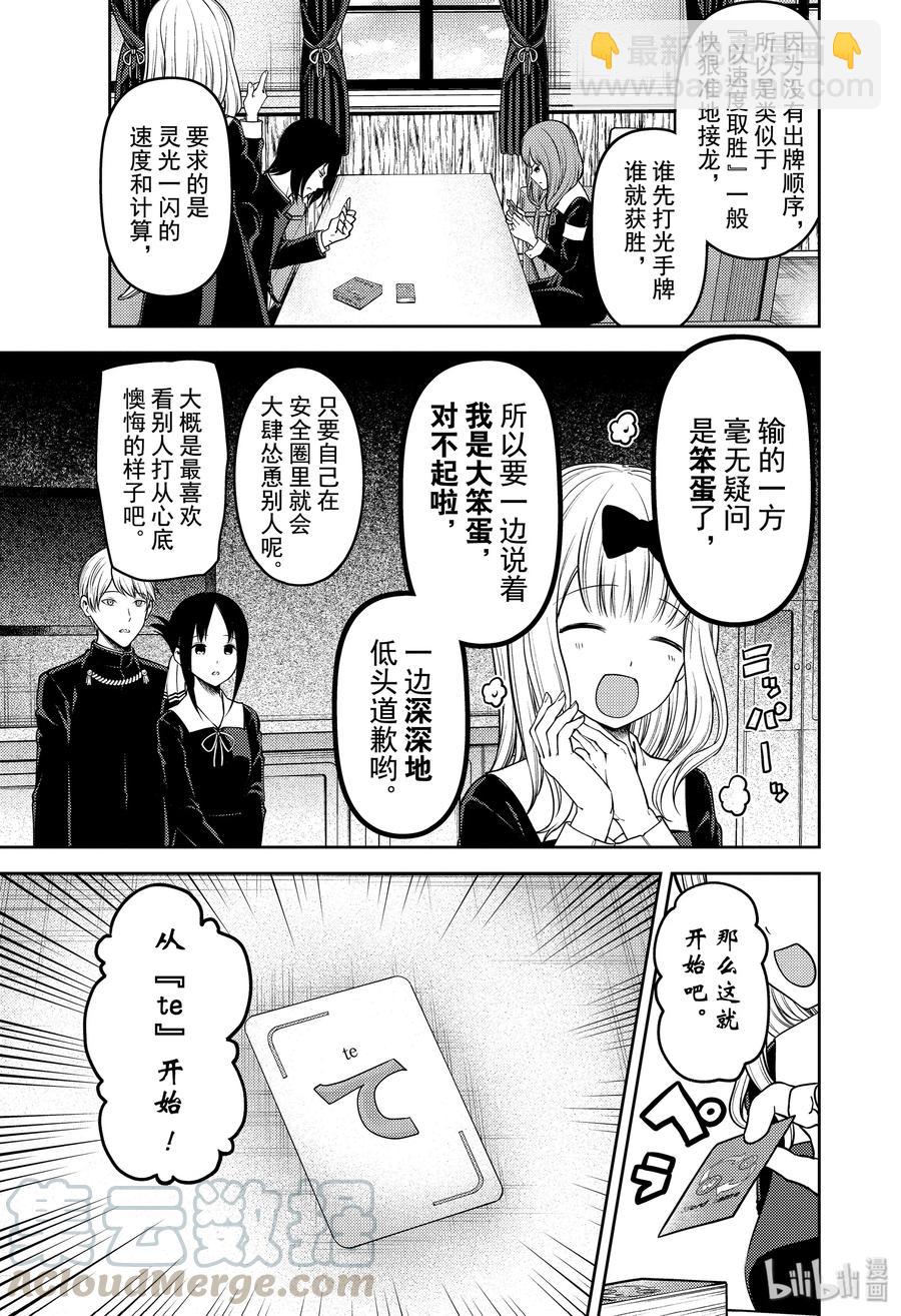 🍹辉夜大小姐想让我告白 -天才们的恋爱头脑战- 188 188 第5页