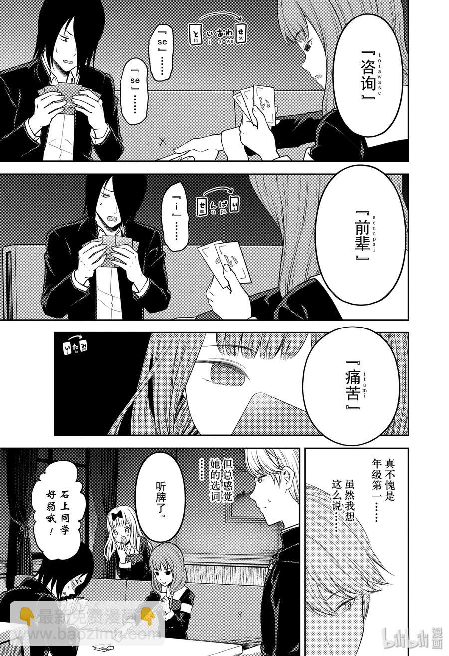 🍹辉夜大小姐想让我告白 -天才们的恋爱头脑战- 188 188 第7页