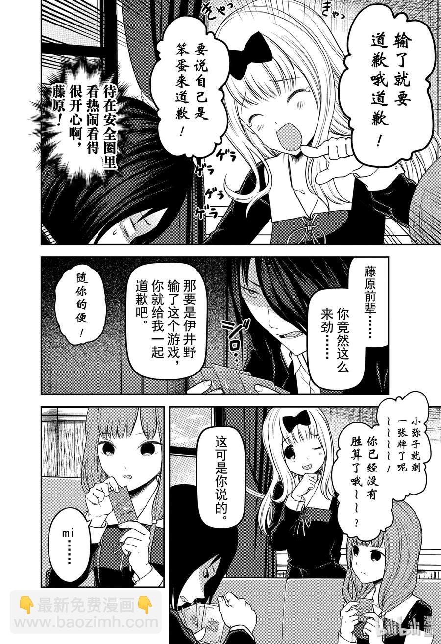 🍹辉夜大小姐想让我告白 -天才们的恋爱头脑战- 188 188 第8页