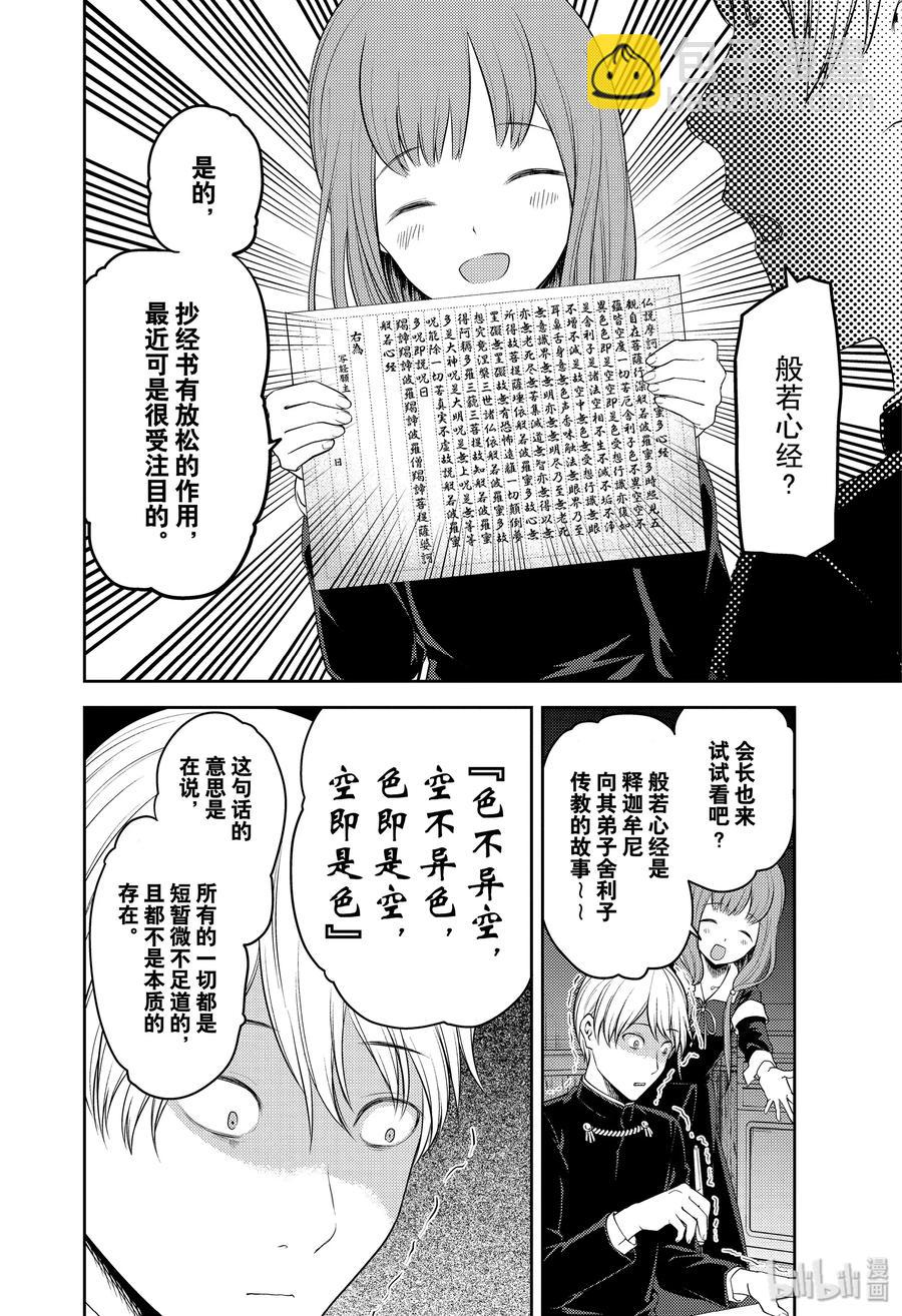 🍹辉夜大小姐想让我告白 -天才们的恋爱头脑战- 190 190 第10页