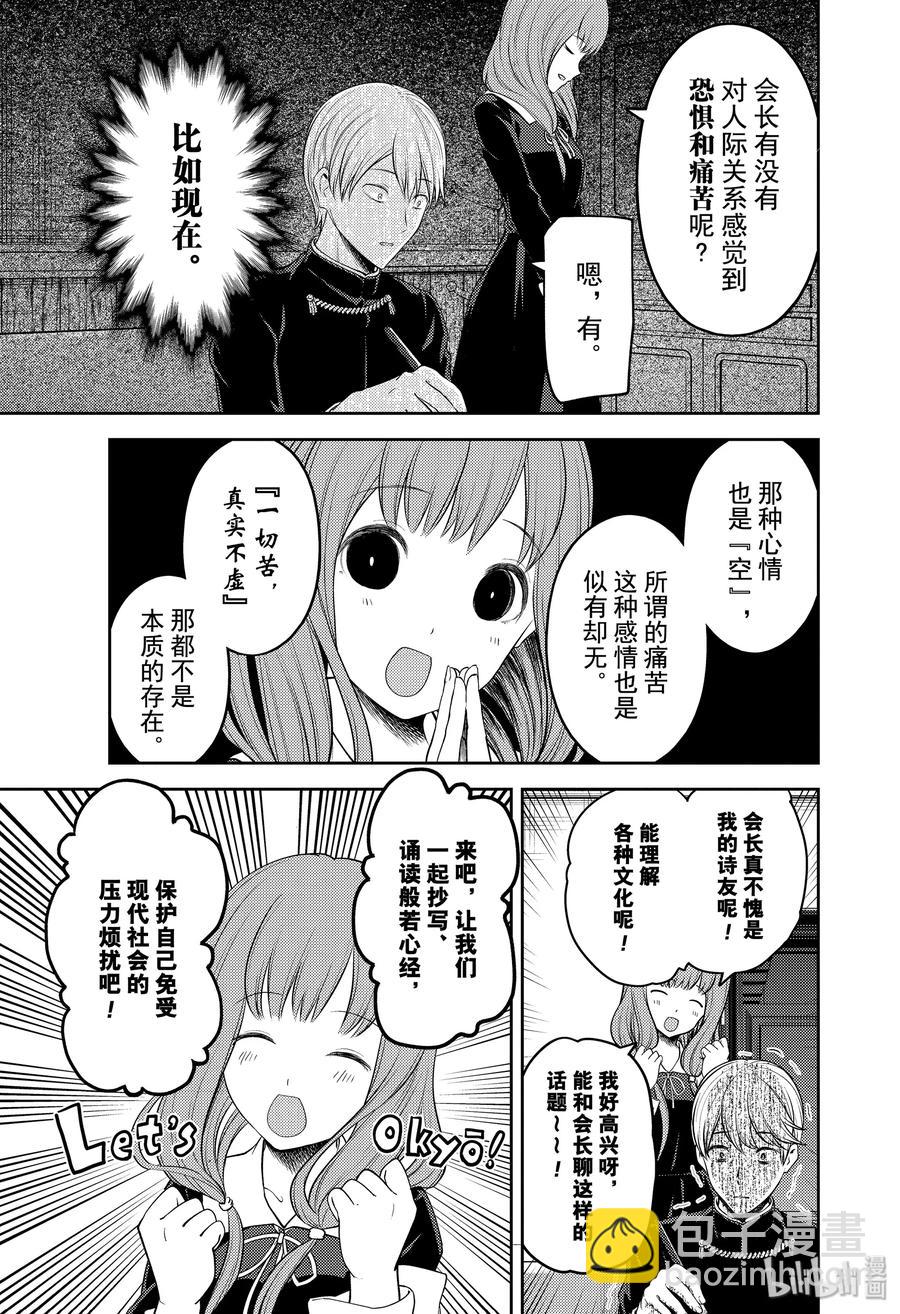 🍹辉夜大小姐想让我告白 -天才们的恋爱头脑战- 190 190 第11页