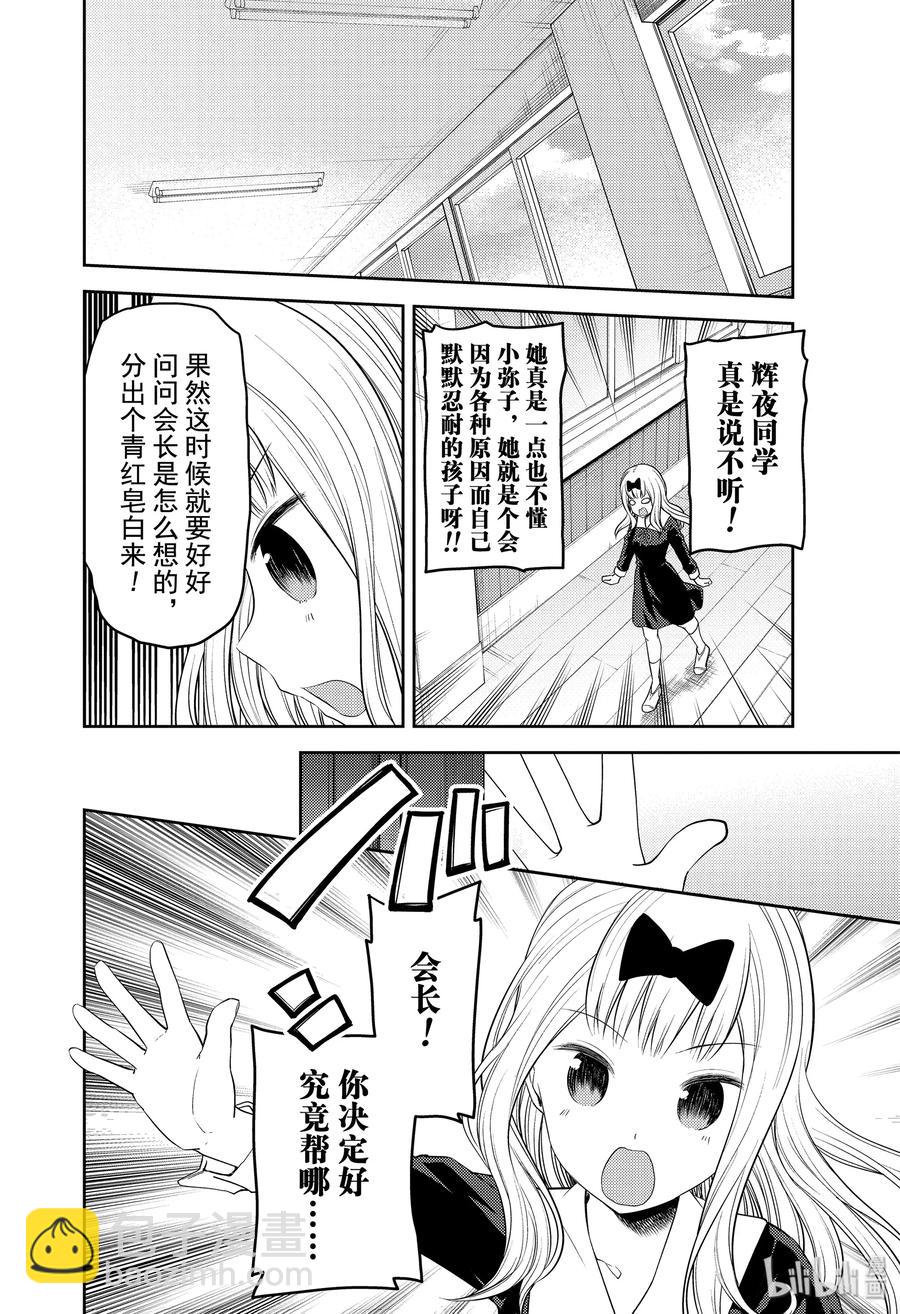 🍹辉夜大小姐想让我告白 -天才们的恋爱头脑战- 190 190 第12页