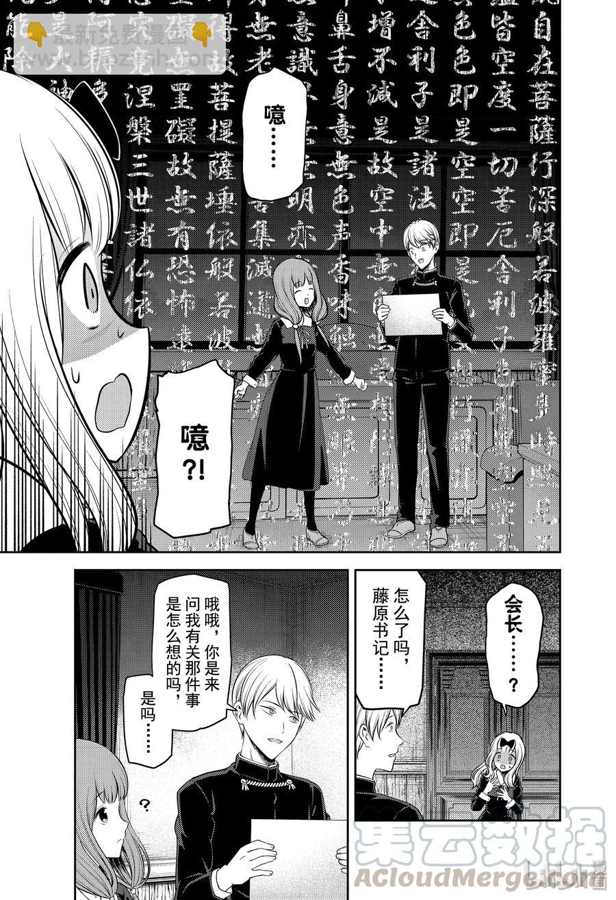 🍹辉夜大小姐想让我告白 -天才们的恋爱头脑战- 190 190 第13页