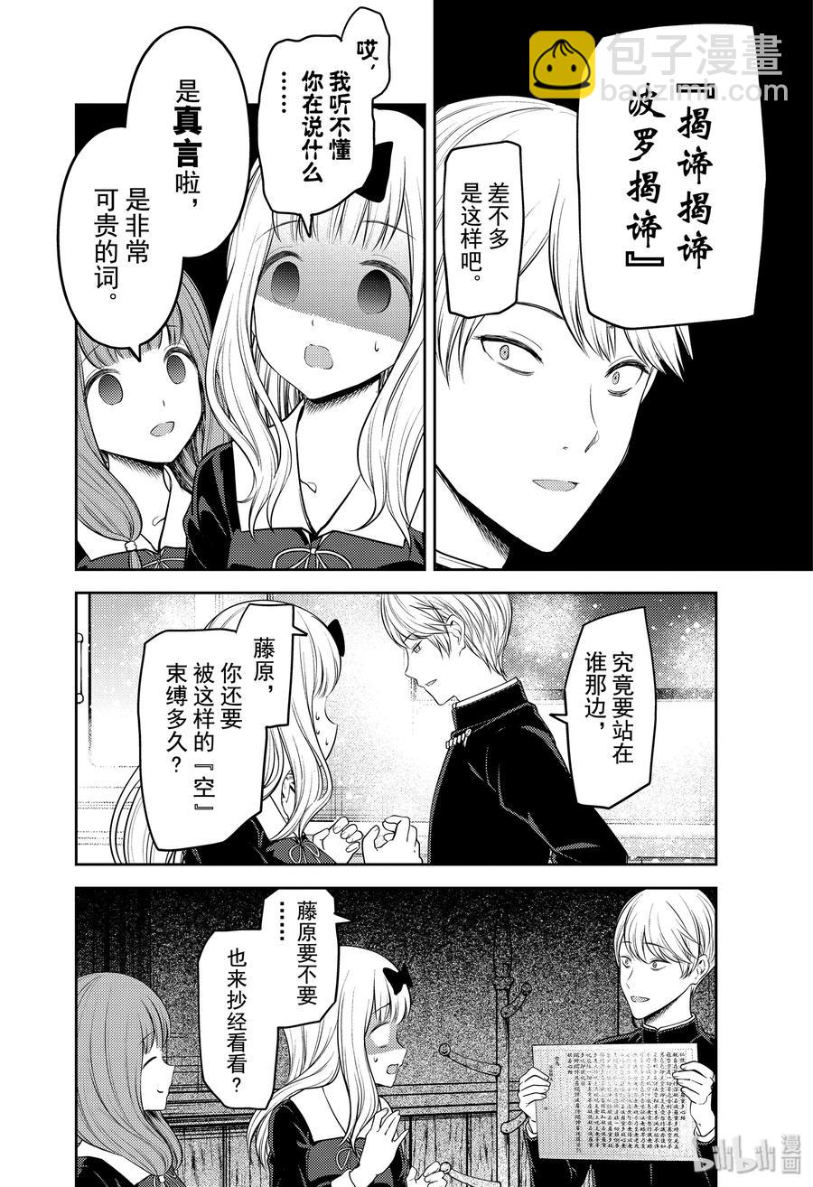🍹辉夜大小姐想让我告白 -天才们的恋爱头脑战- 190 190 第14页