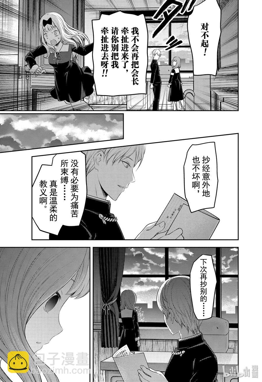 🍹辉夜大小姐想让我告白 -天才们的恋爱头脑战- 190 190 第15页